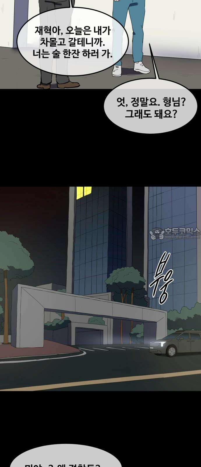 좋아? 죽어! 91화 3