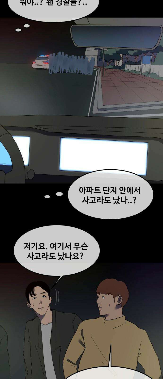 좋아? 죽어! 91화 4