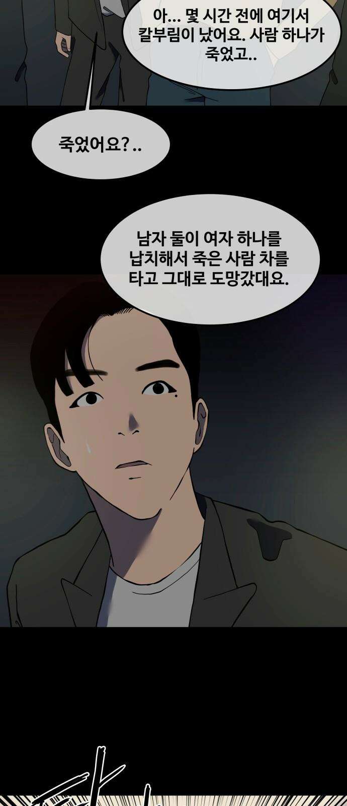 좋아? 죽어! 91화 5