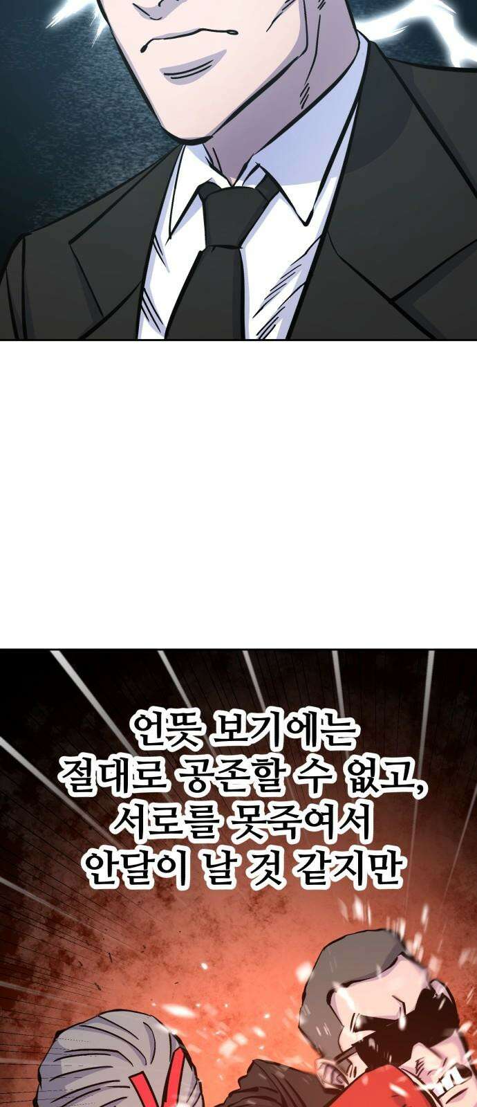 암살청과 36화 2