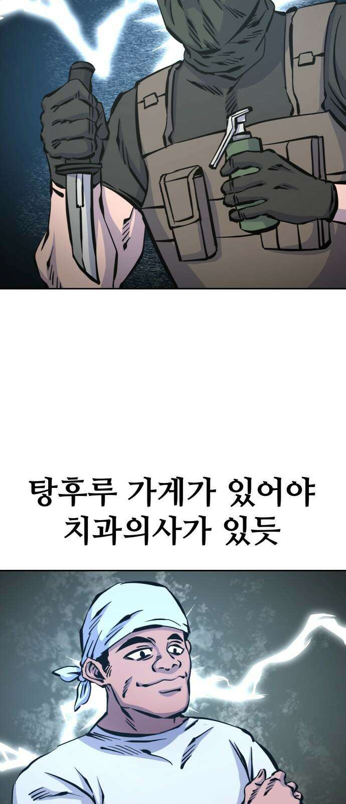 암살청과 36화 5