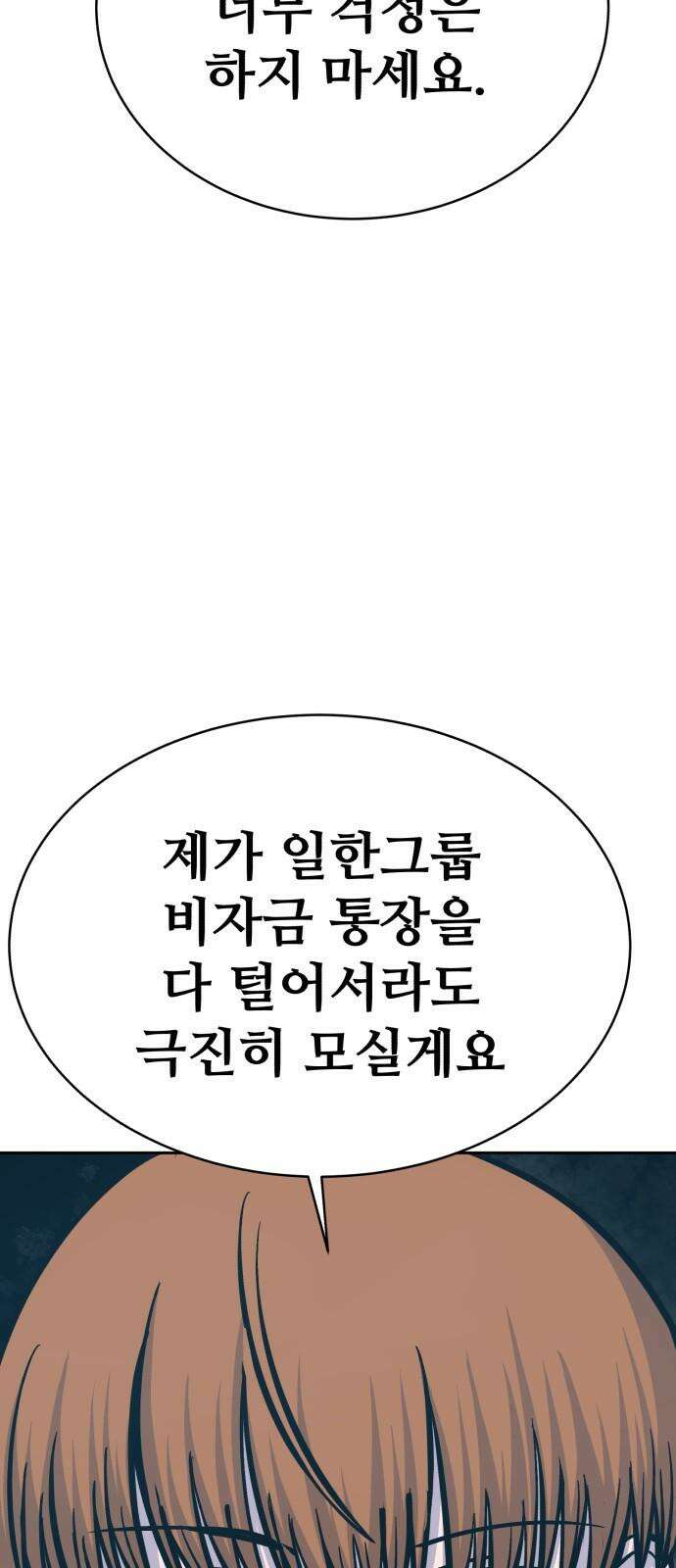 암살청과 36화 20