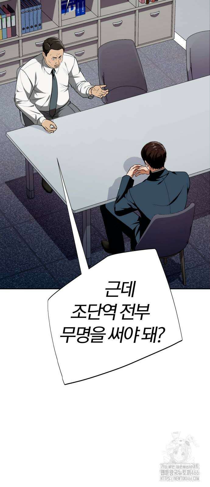 보이스피싱인데 인생역전 19화 2