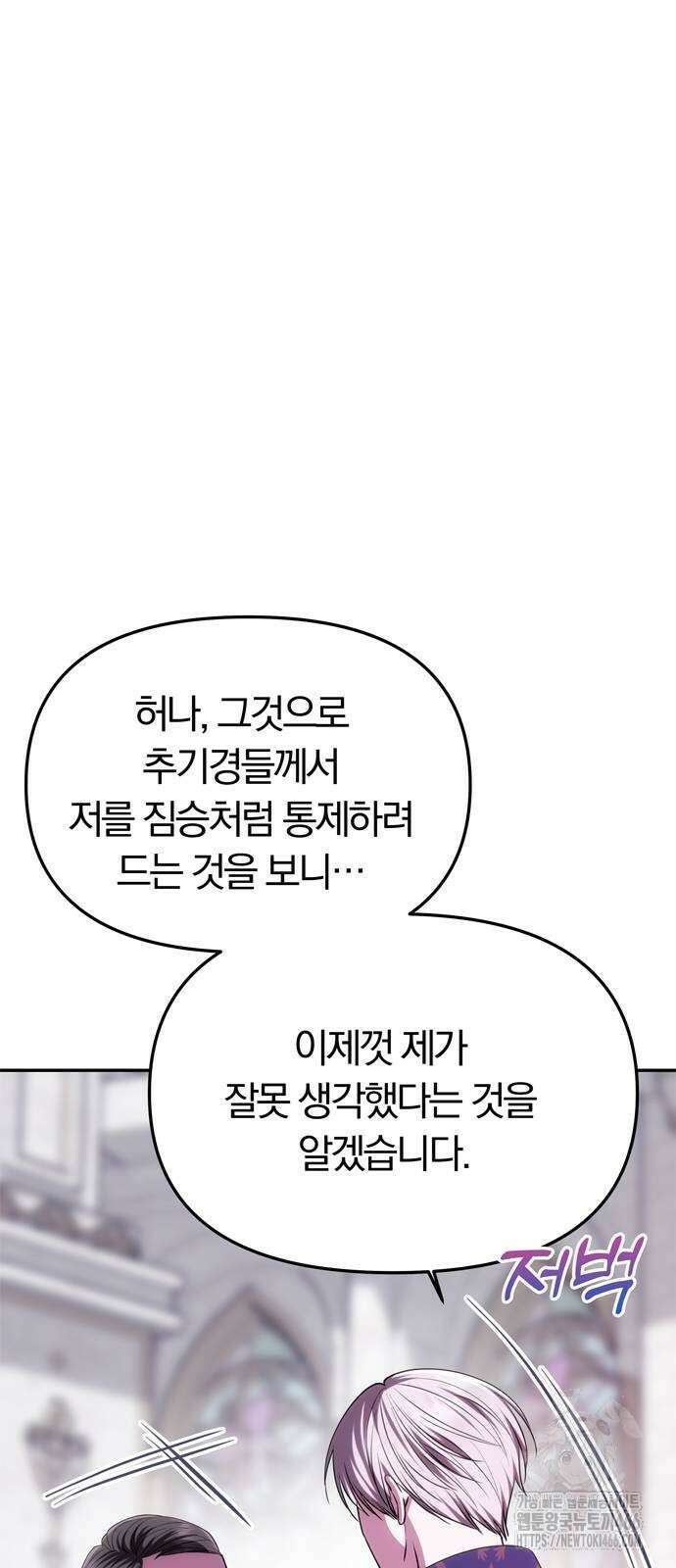 남편은 한 명으로 족하다 38화 19
