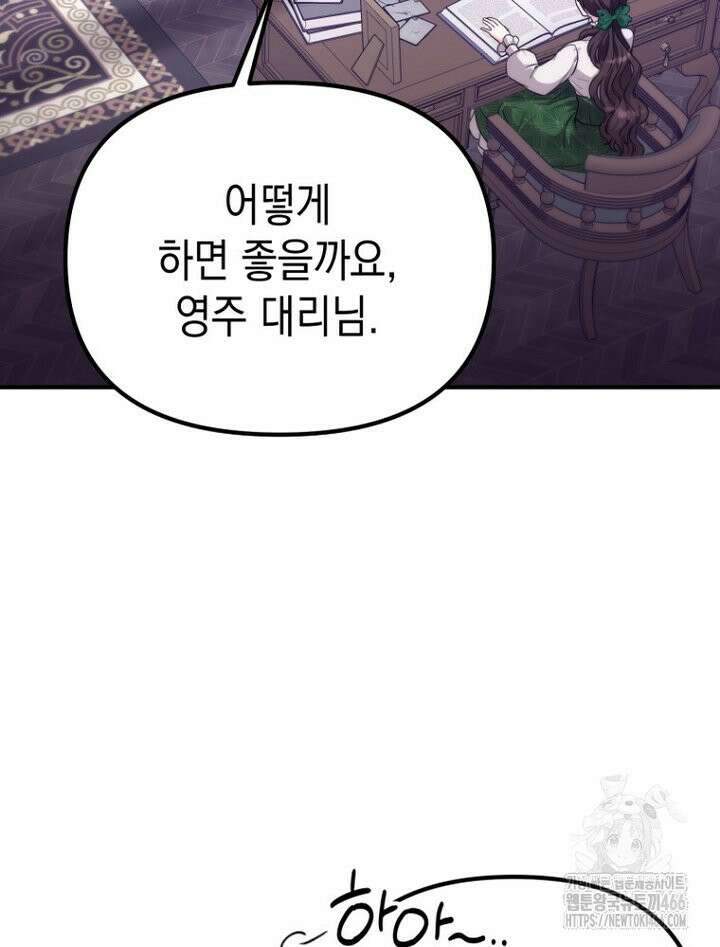 원작은 모르겠고, 먹고 살기도 바쁩니다 7화 11