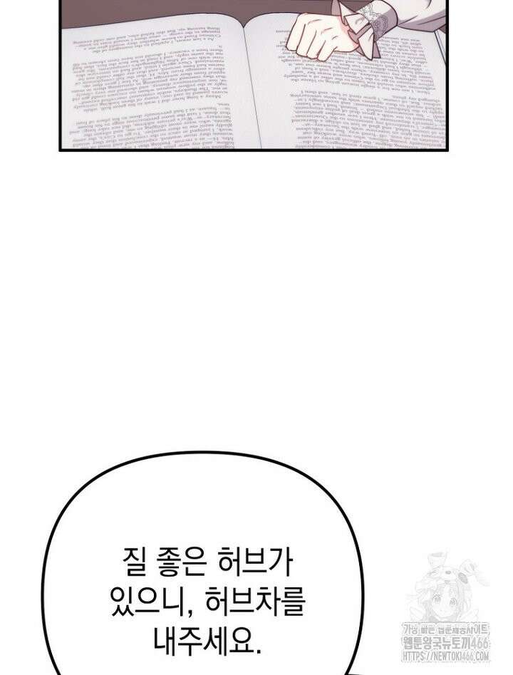 원작은 모르겠고, 먹고 살기도 바쁩니다 7화 13