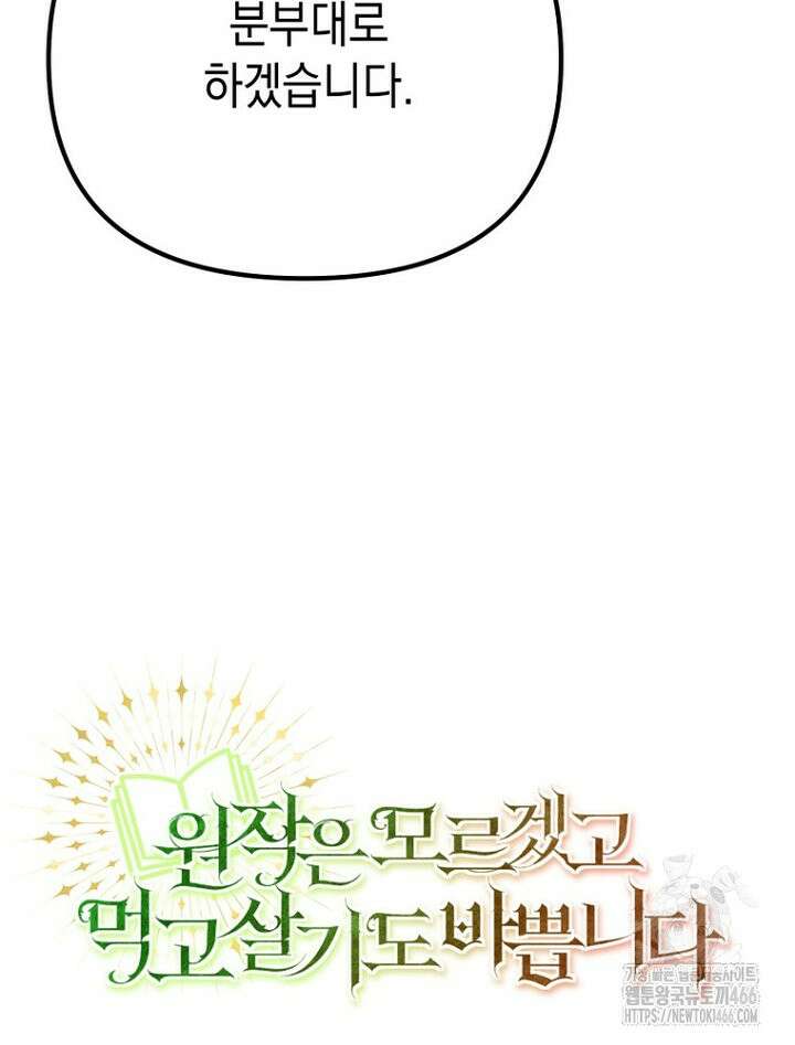원작은 모르겠고, 먹고 살기도 바쁩니다 7화 15