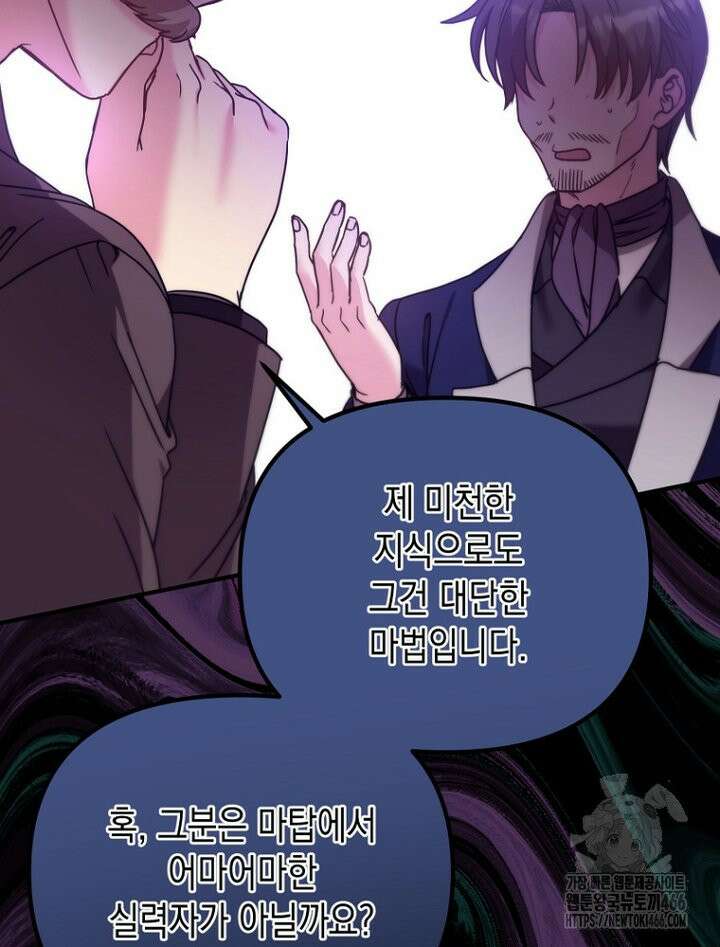 원작은 모르겠고, 먹고 살기도 바쁩니다 14화 2