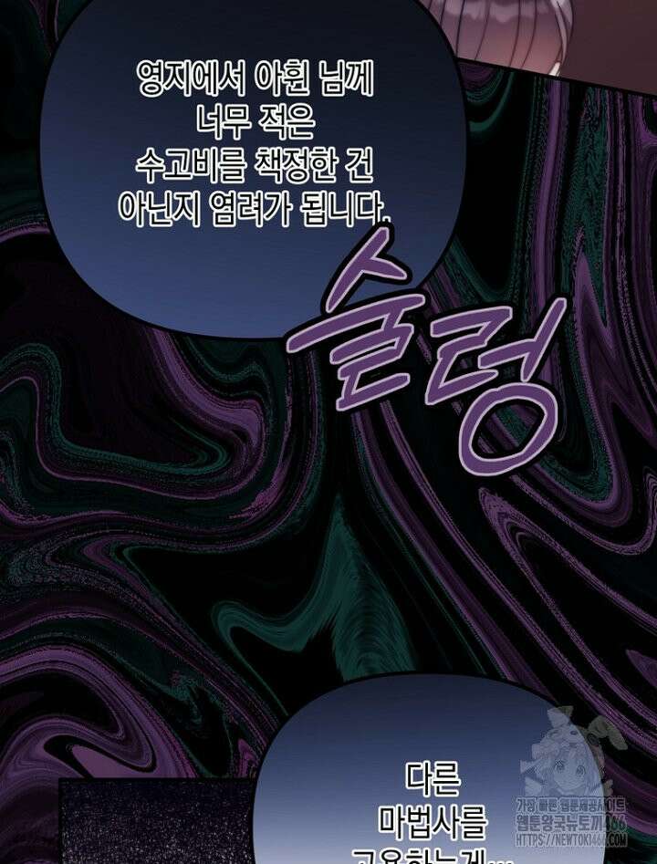 원작은 모르겠고, 먹고 살기도 바쁩니다 14화 5