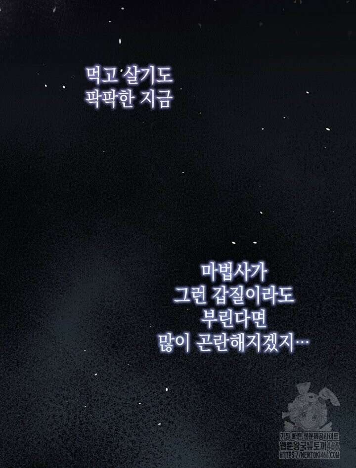 원작은 모르겠고, 먹고 살기도 바쁩니다 14화 12