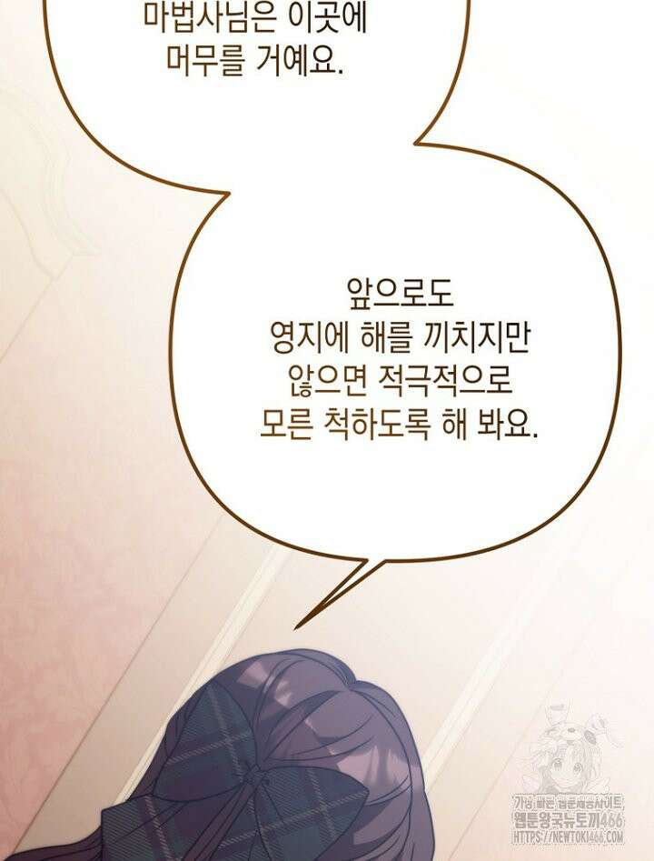 원작은 모르겠고, 먹고 살기도 바쁩니다 14화 15