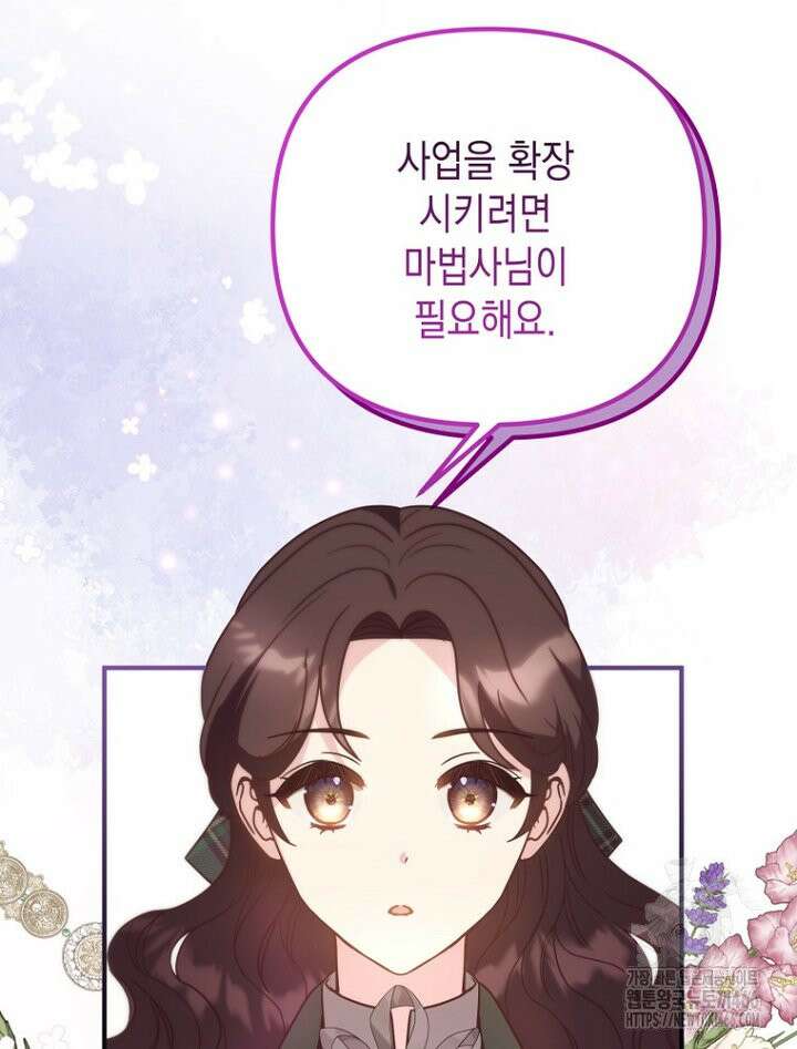 원작은 모르겠고, 먹고 살기도 바쁩니다 14화 19