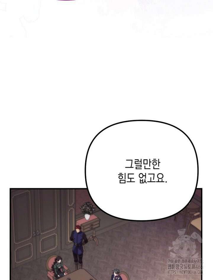 원작은 모르겠고, 먹고 살기도 바쁩니다 14화 21