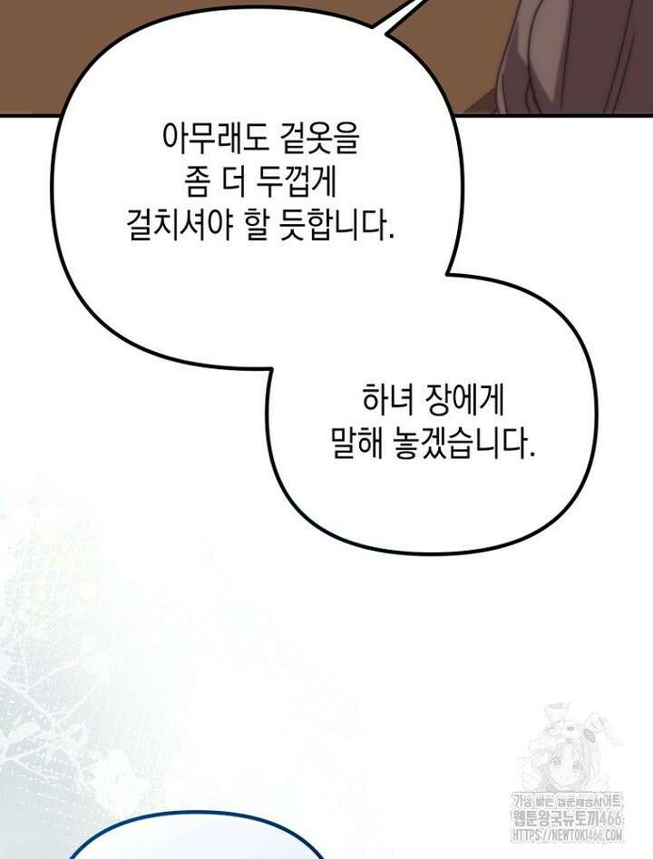 원작은 모르겠고, 먹고 살기도 바쁩니다 14화 28