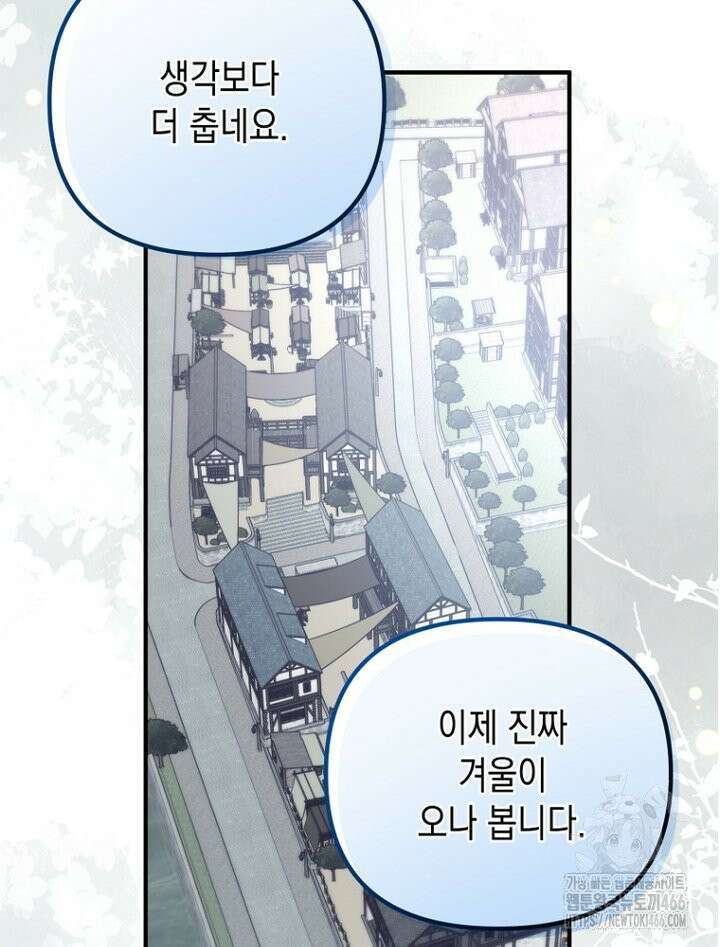 원작은 모르겠고, 먹고 살기도 바쁩니다 14화 29
