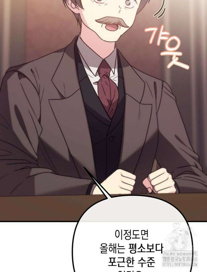 원작은 모르겠고, 먹고 살기도 바쁩니다 14화 31