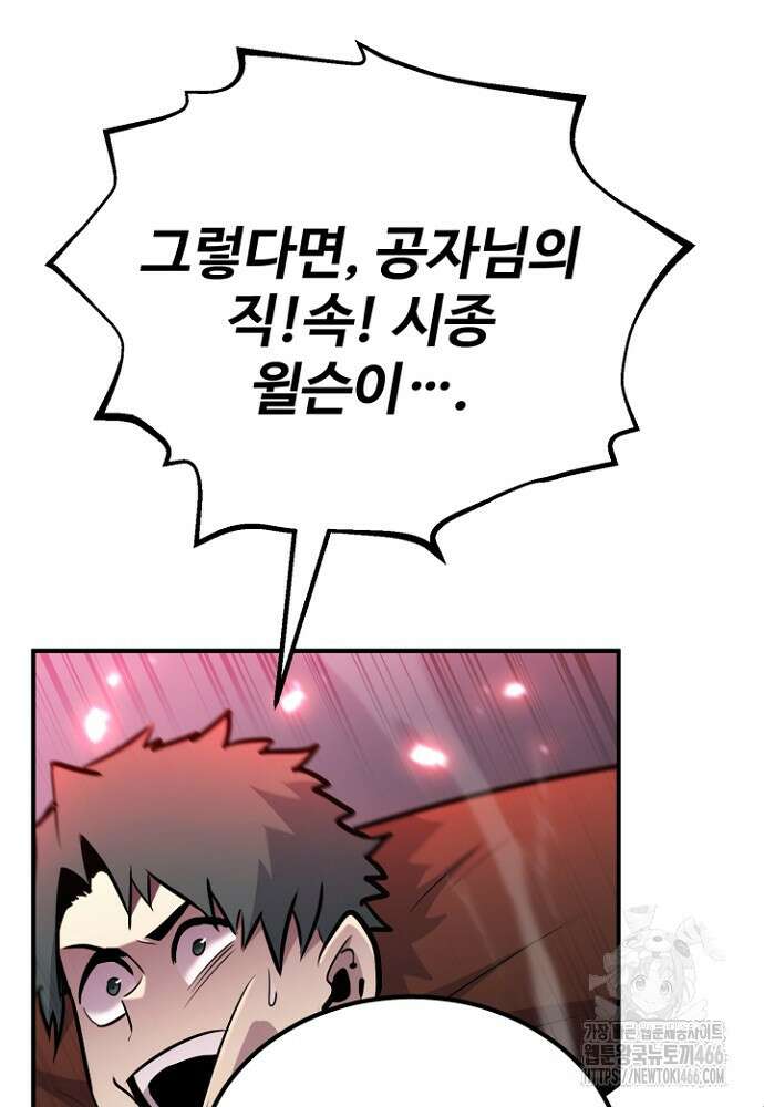 환생의 정석 122화 9