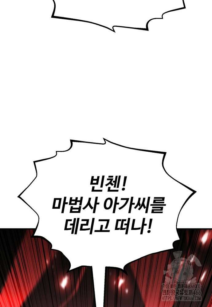 환생의 정석 122화 14