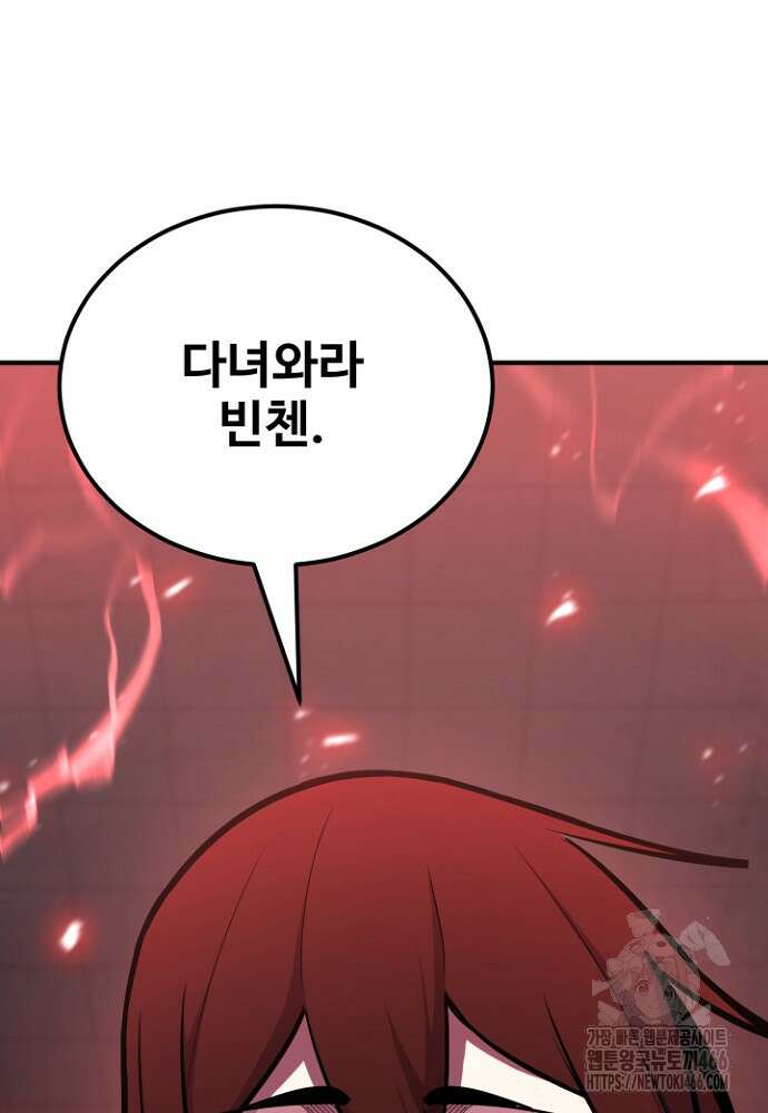 환생의 정석 122화 34