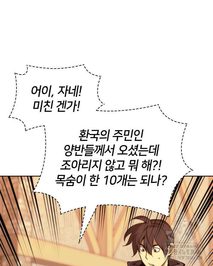 템빨(카카오) 260화 9