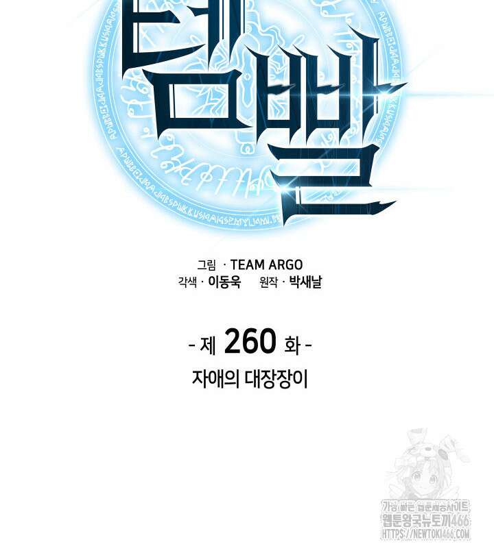 템빨(카카오) 260화 35