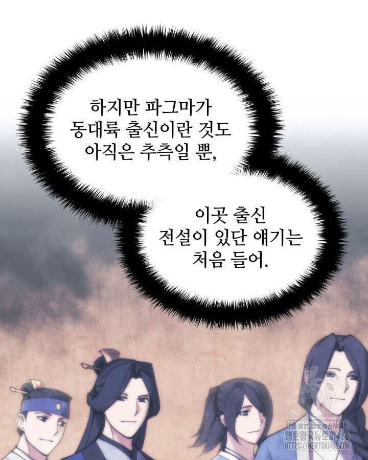 템빨(카카오) 260화 41