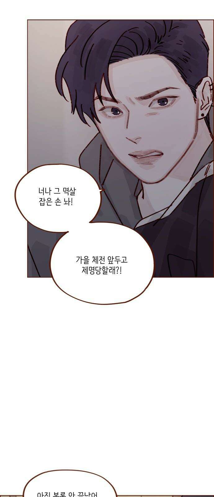 홍시는 날 좋아해! 296화 : 해가 될 수도 있는 거잖아 4