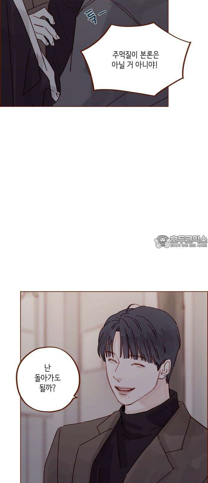 홍시는 날 좋아해! 296화 : 해가 될 수도 있는 거잖아 6