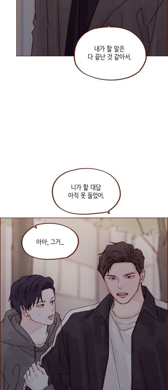 홍시는 날 좋아해! 296화 : 해가 될 수도 있는 거잖아 7