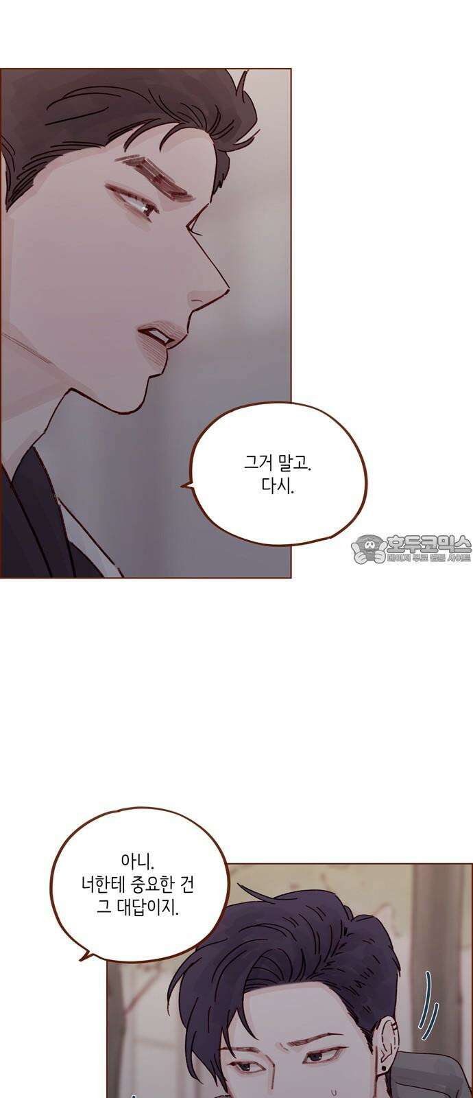 홍시는 날 좋아해! 296화 : 해가 될 수도 있는 거잖아 9