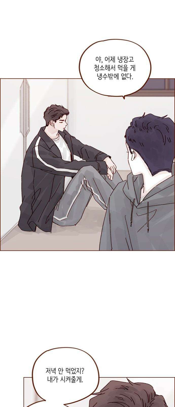 홍시는 날 좋아해! 296화 : 해가 될 수도 있는 거잖아 14