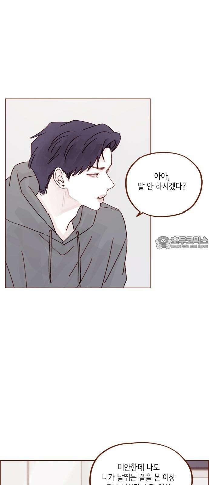 홍시는 날 좋아해! 296화 : 해가 될 수도 있는 거잖아 18