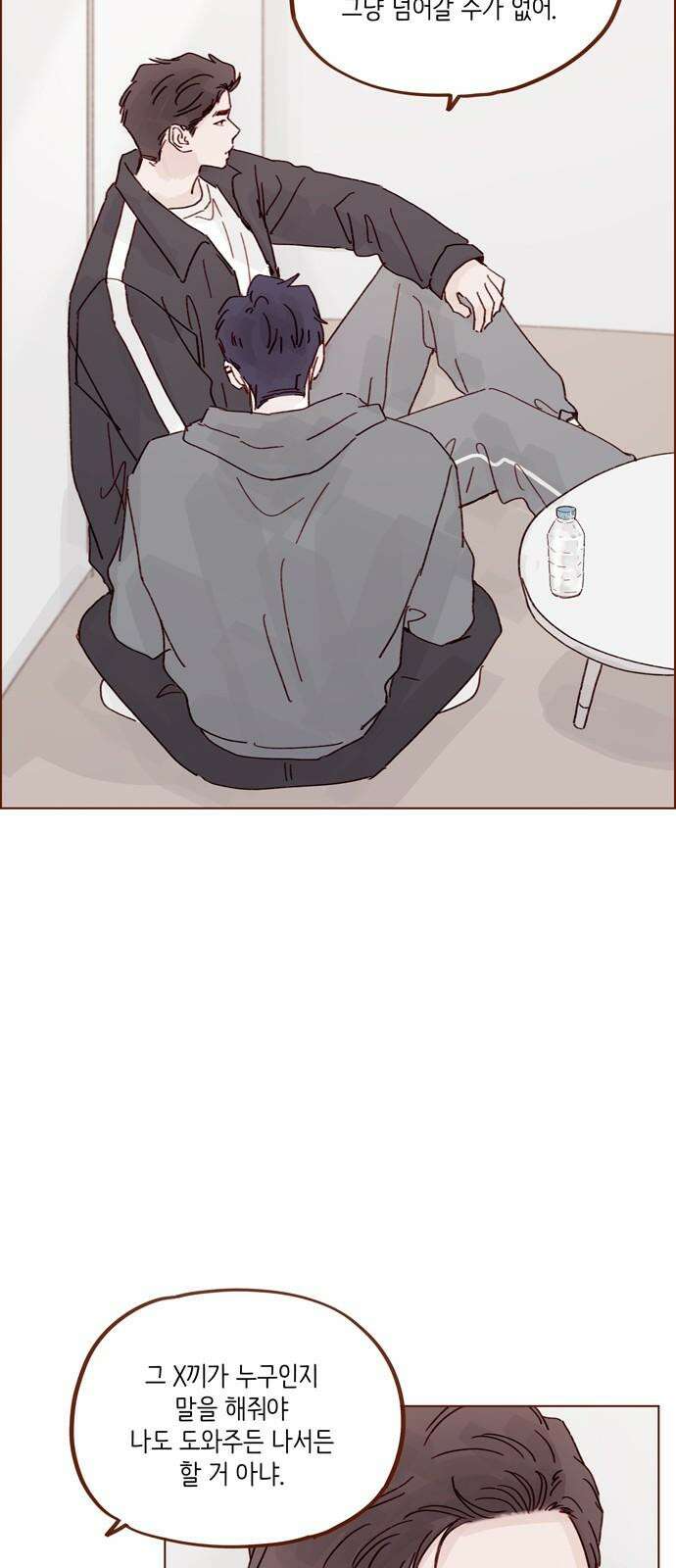 홍시는 날 좋아해! 296화 : 해가 될 수도 있는 거잖아 19