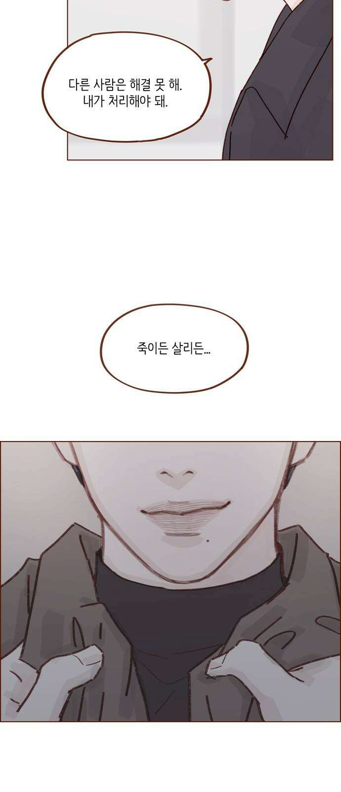 홍시는 날 좋아해! 296화 : 해가 될 수도 있는 거잖아 22
