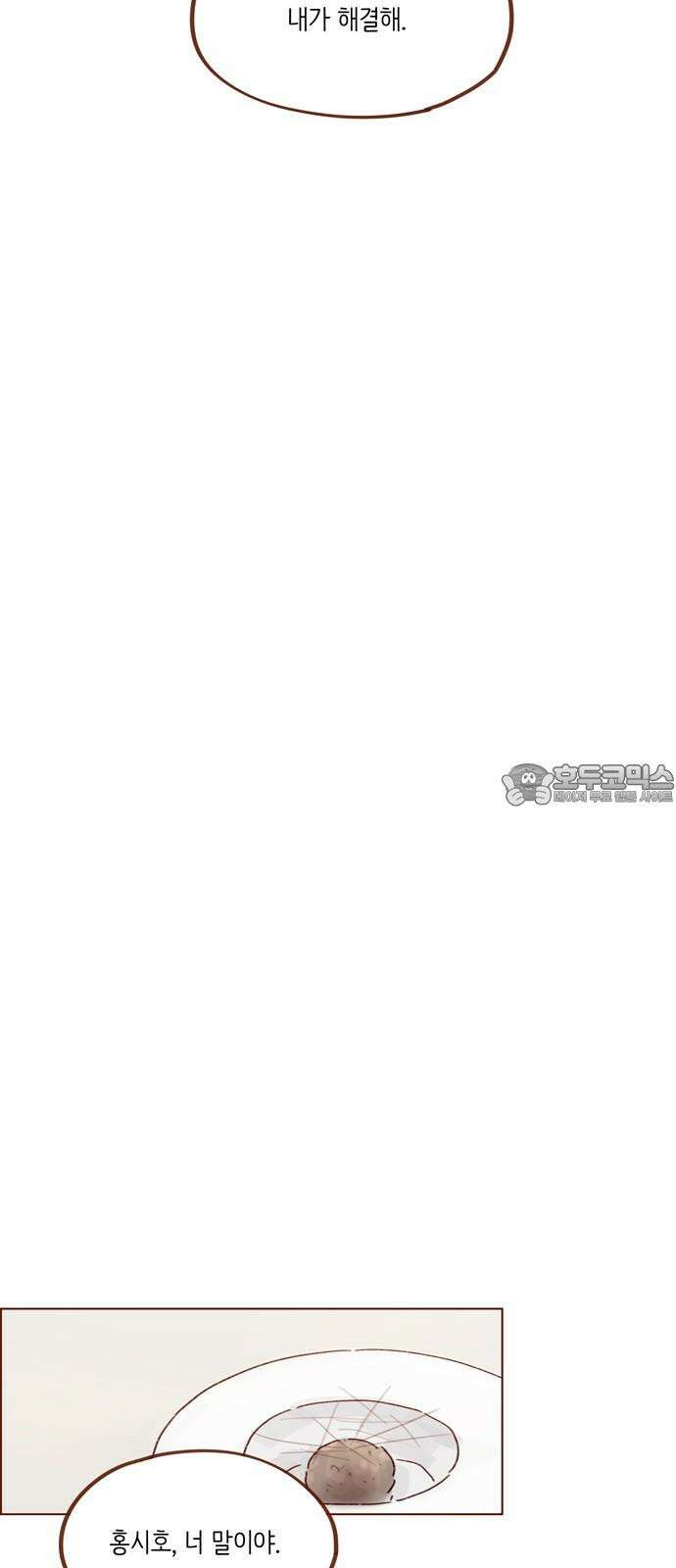 홍시는 날 좋아해! 296화 : 해가 될 수도 있는 거잖아 24