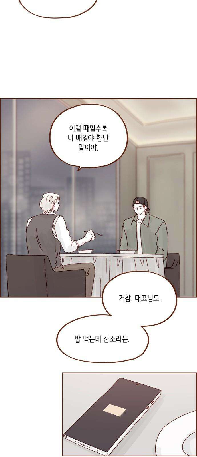 홍시는 날 좋아해! 296화 : 해가 될 수도 있는 거잖아 25