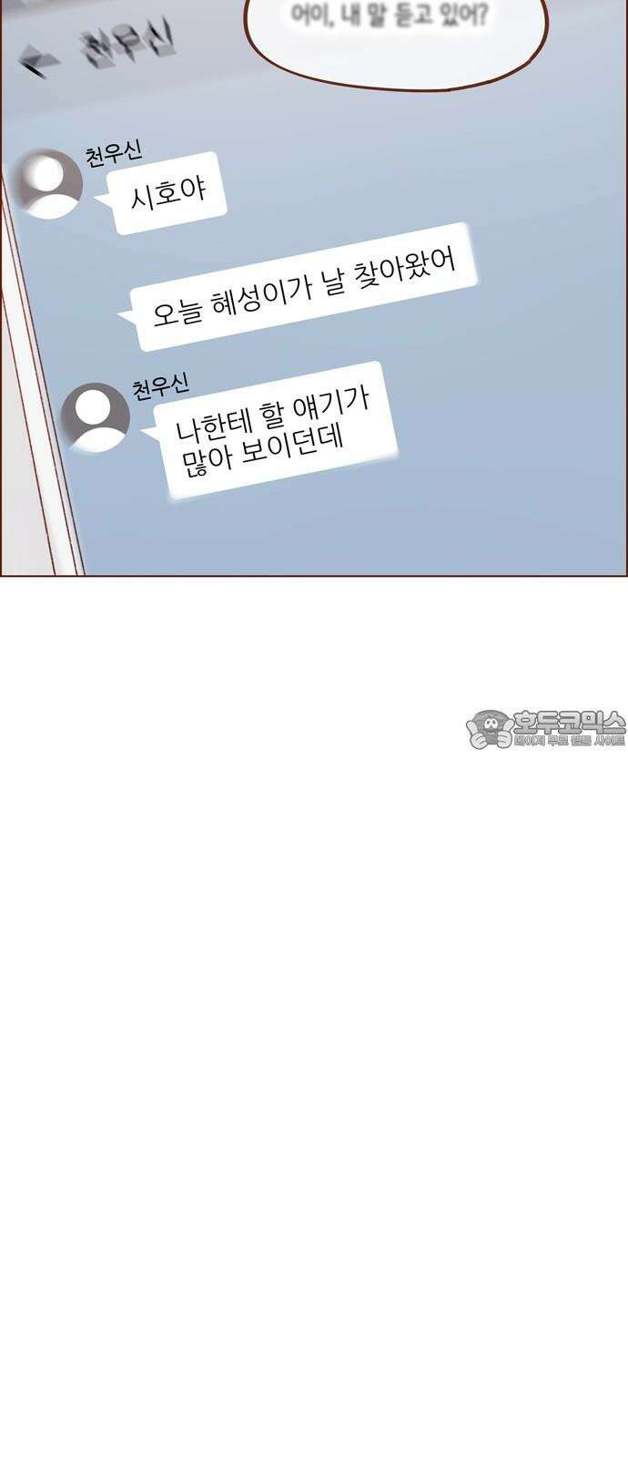 홍시는 날 좋아해! 296화 : 해가 될 수도 있는 거잖아 27