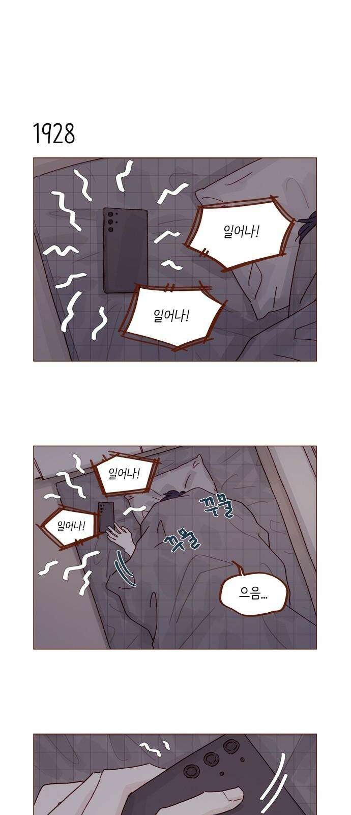 홍시는 날 좋아해! 296화 : 해가 될 수도 있는 거잖아 28