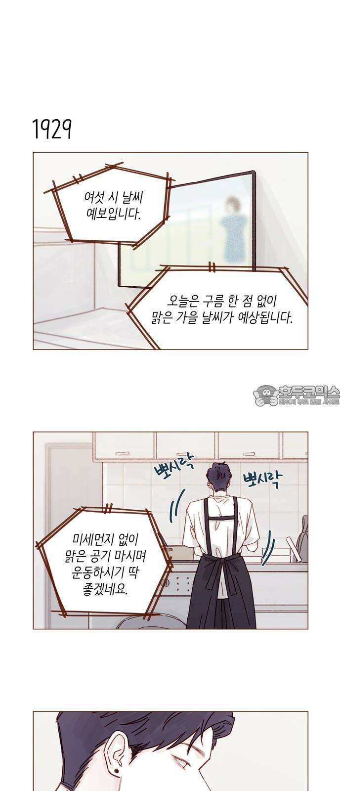 홍시는 날 좋아해! 296화 : 해가 될 수도 있는 거잖아 30