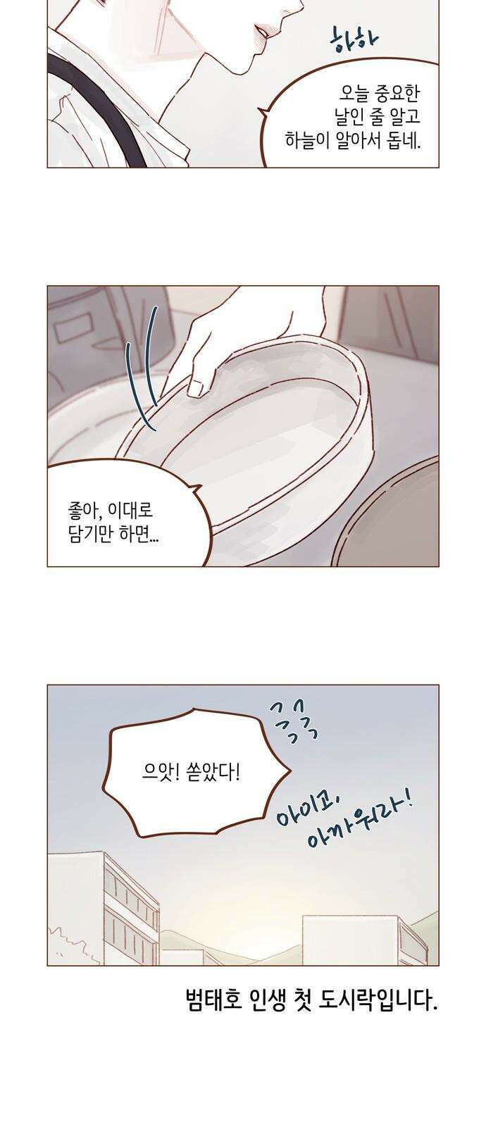 홍시는 날 좋아해! 296화 : 해가 될 수도 있는 거잖아 31