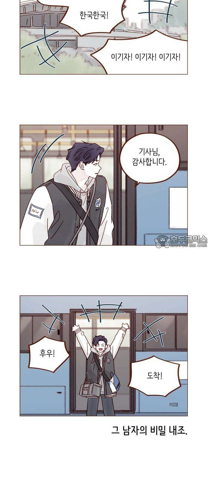 홍시는 날 좋아해! 296화 : 해가 될 수도 있는 거잖아 33