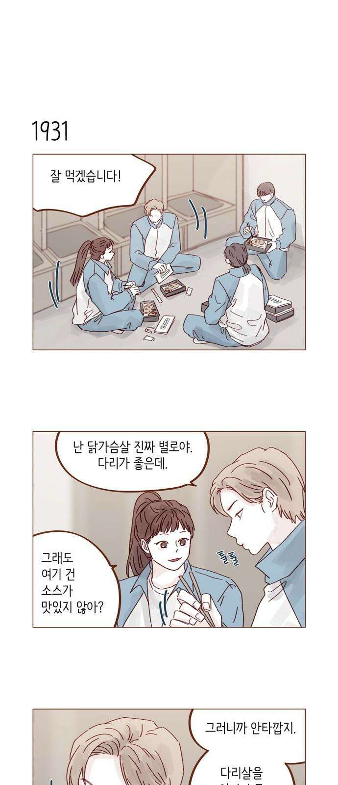 홍시는 날 좋아해! 296화 : 해가 될 수도 있는 거잖아 34
