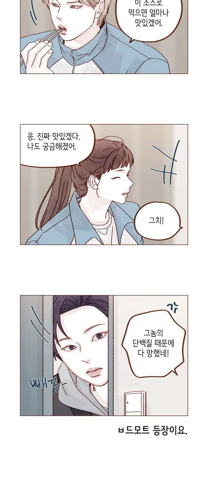 홍시는 날 좋아해! 296화 : 해가 될 수도 있는 거잖아 35