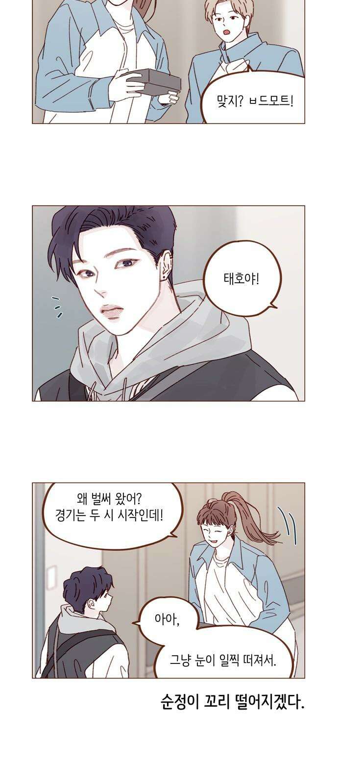 홍시는 날 좋아해! 296화 : 해가 될 수도 있는 거잖아 37