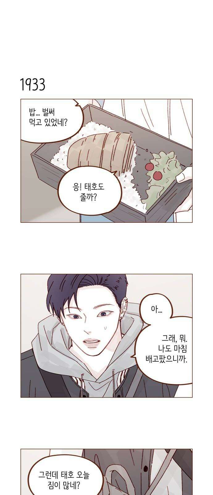 홍시는 날 좋아해! 296화 : 해가 될 수도 있는 거잖아 38