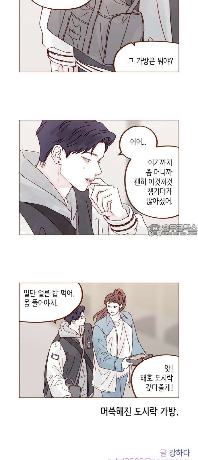 홍시는 날 좋아해! 296화 : 해가 될 수도 있는 거잖아 39