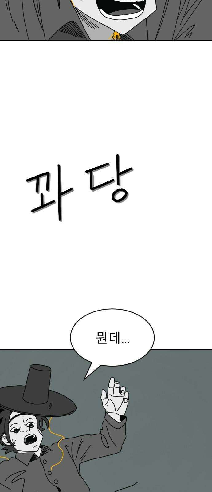 살아생전 12화 5
