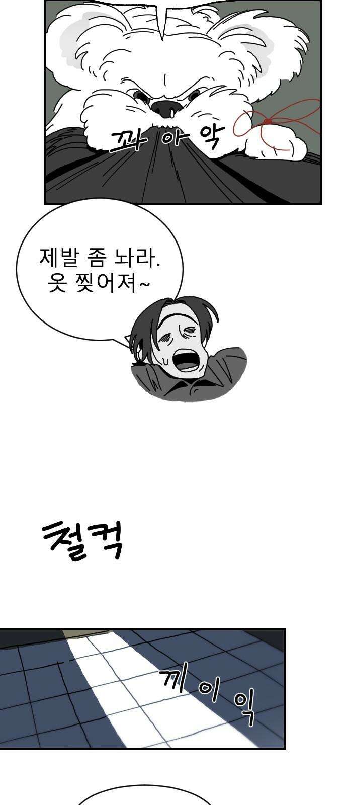 살아생전 12화 7