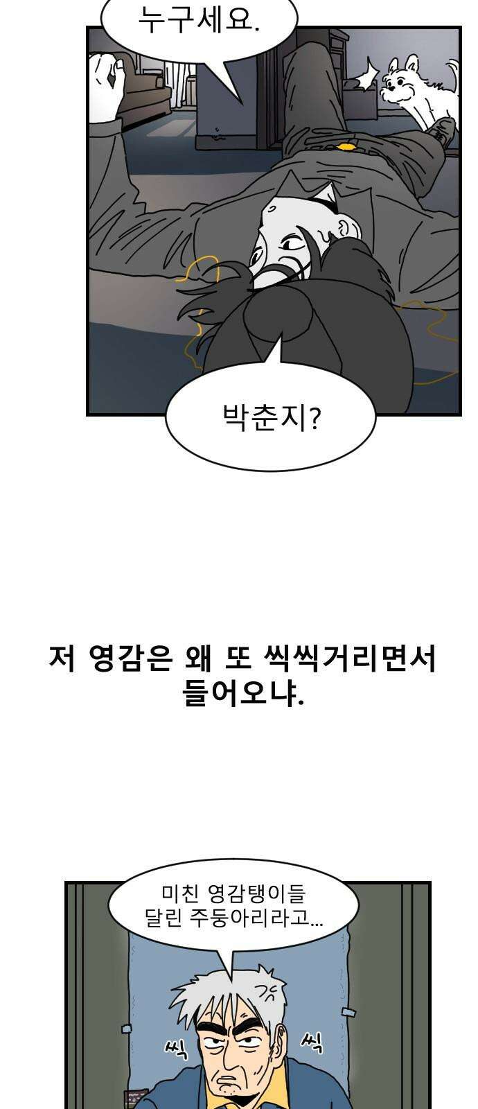 살아생전 12화 8