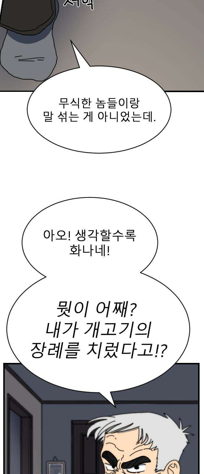 살아생전 12화 10